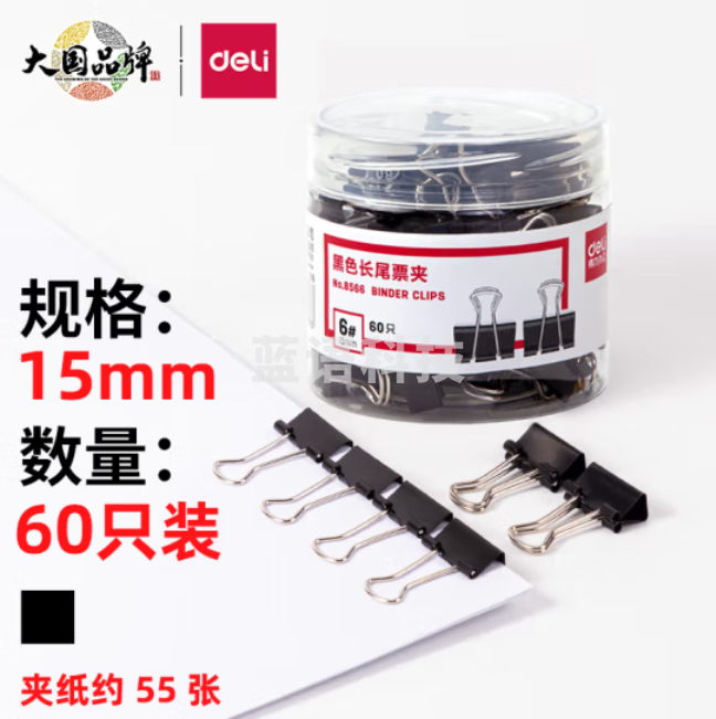 得力 60只 15mm黑色长尾夹票夹 6#燕尾夹 金属票据夹 铁夹子 桶装 8566
