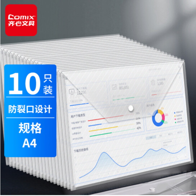 齐心 C330  A4透明按扣文件袋 蓝色10个