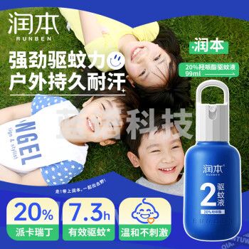 润本（RUNBEN）驱蚊液驱蚊喷雾99ml驱蚊水蚊香液防蚊虫20%羟哌酯驱蚊液-煤气罐款