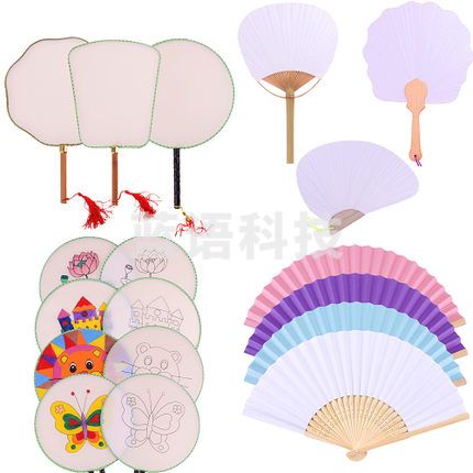多形状空白纸扇 折扇白色彩色扇子创意diy手工制作材料纸扇儿童绘画涂色100把/包（形状随机）