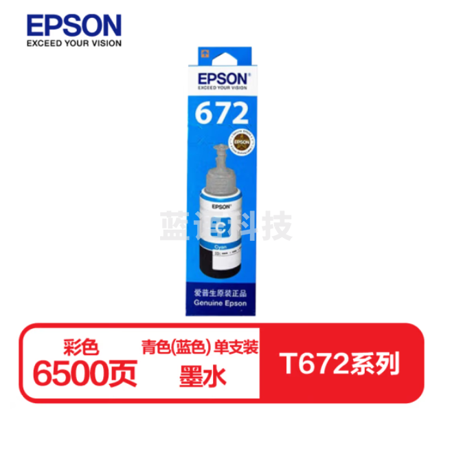 爱普生T6721、T6722、T6723、T6724 墨水瓶 （黑、蓝、红、黄备注适用L220/L310/L313/L211/L360/L380/L455L485/L565/L605/L1655）