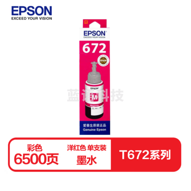 爱普生T6723洋红色墨水瓶（适用L220/L310/L313/L211/L360/L380/L455L485/L565/L605/L1655）