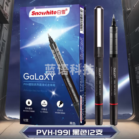 白雪 PVH1991 0.5mm 中性笔 直液式走珠笔速干签字笔  单支