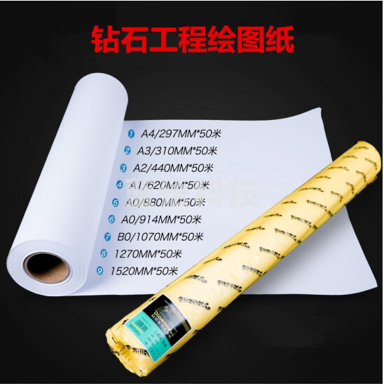钻石 80克 A2 440mm*50m美术绘图纸 （整箱拍10卷）
