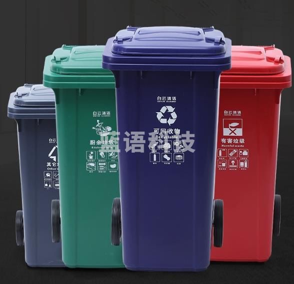 白云清洁 240升分类垃圾桶 回收/厨余/其他/有害