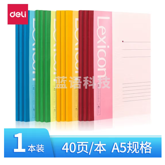 得力 A5/40张无线装订软抄本记事本 7651 混色 40页（整包拍12）
