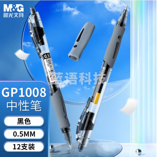 晨光 中性笔 GP-1008 0.5mm 签字笔(黑色) 12支/装
