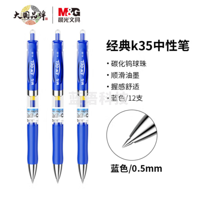 晨光  K-35 0.5mm (蓝色)  中性笔 12支/盒  单位：支