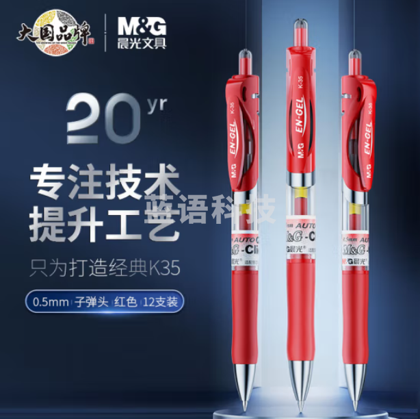 晨光 K35 中性笔 K-35签字笔 0.5mm (红色) 12支/装；盒