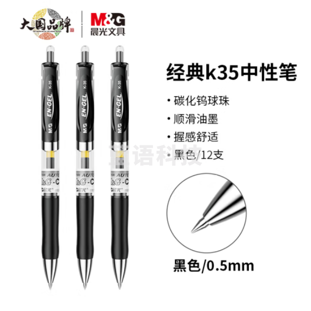 晨光K35签字笔 K-35中性笔0.5mm (黑色) 12支/盒
