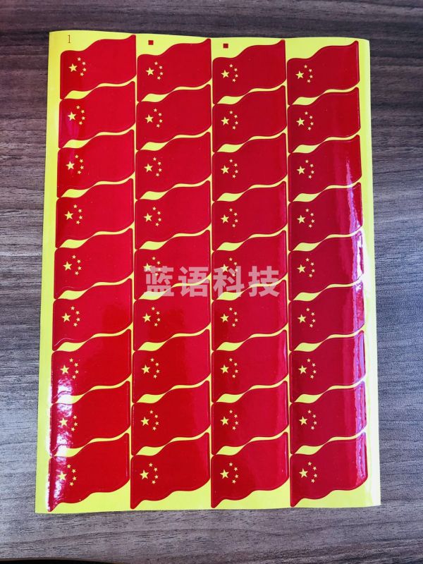 一次性贴纸 五星红旗贴纸  单位：张