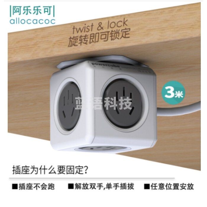 阿乐乐可（allocacoc）创意魔方安全插座新国标可固定插线板/插排/排插/接线板/拖线板 百搭灰3米