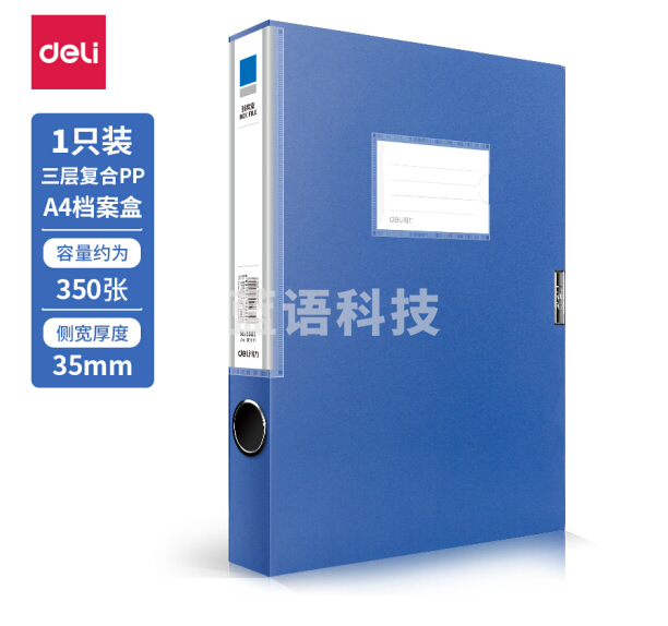 得力 35mm档案盒 A4资料盒 文件收纳盒 蓝色 文件夹  5682