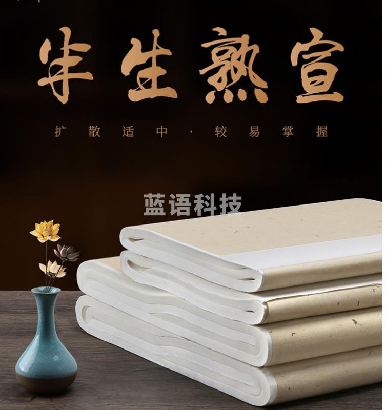 半生熟宣纸（加厚） 仿古色 书法创作宣纸  古画笺   138*70 一刀50张