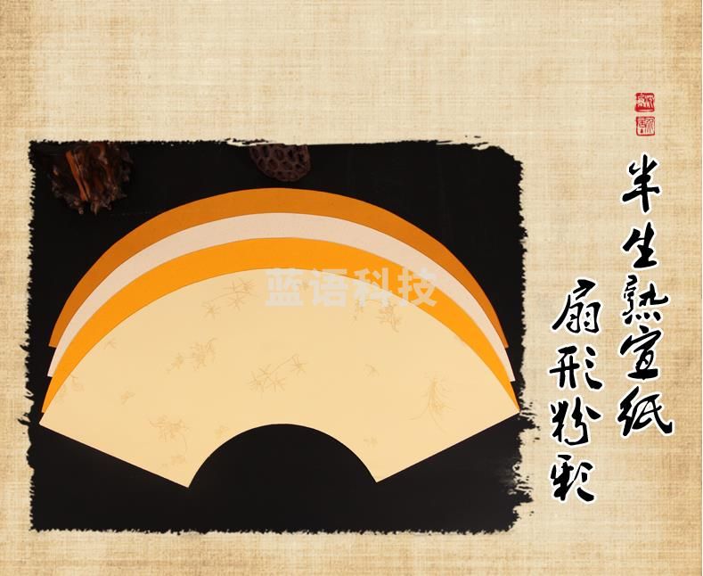 半生熟宣纸 仿古色 书法创作宣纸 团扇 古画笺