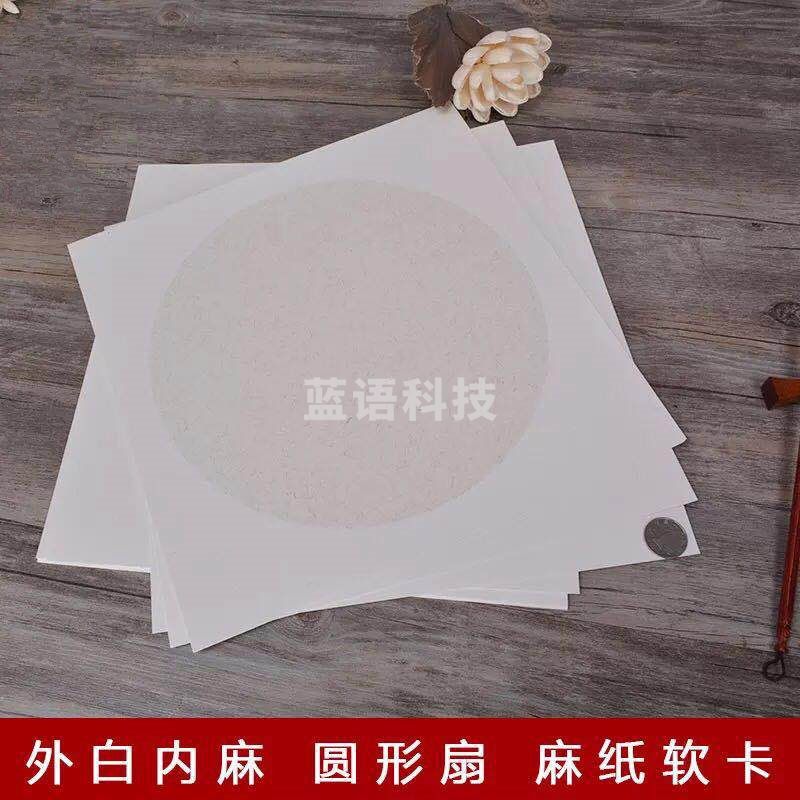 斗方团扇面宣纸镜片68cm卡纸麻纸云龙皮纸画心书法国画专用