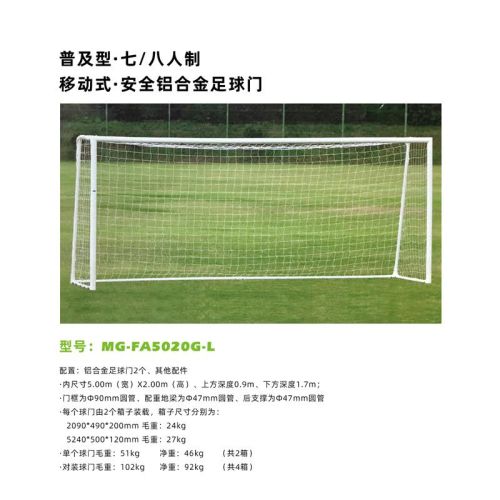 爱高 铝合金足球门 MG-FA3020G-L(五人制)