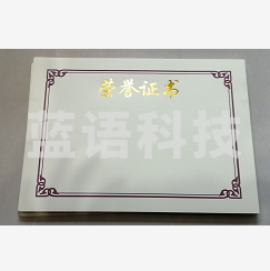 A4 荣誉证书内芯  聘书 结业证书 内芯可选择