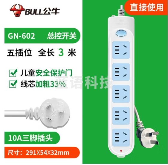 公牛 GN-602 5位总控 3米多位插座 新国标接线板插排
