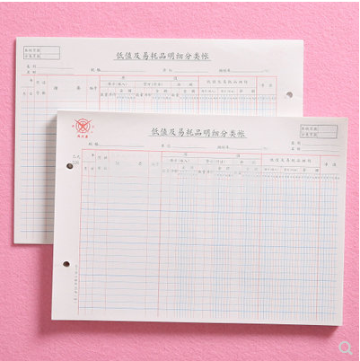 活页账本 分类帐 明细账账本 活页账  单位：本