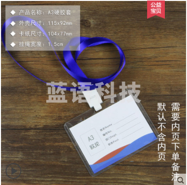 横版胸卡套装 带挂绳