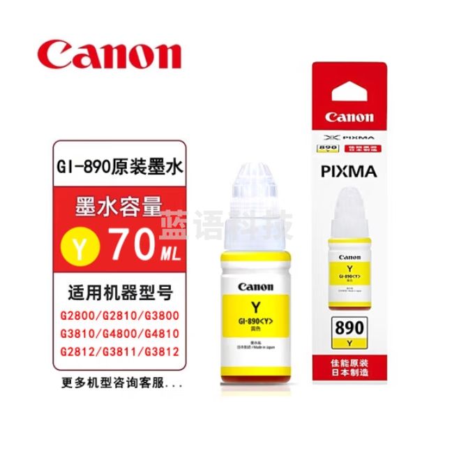 佳能 GI-890 Y 黄色墨水瓶 适用G4810/G3812/G3810/G3800/G2800/G2810
