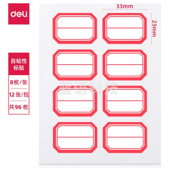 得力 96枚23*33mm 红框不干胶标签贴纸 口取纸 1包装
