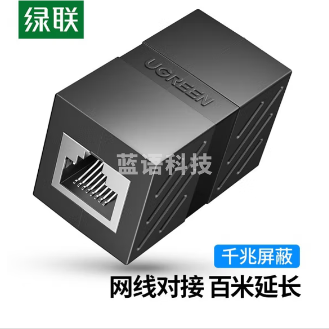绿联 UGREEN RJ45网线连接器 单只装 20390（黑色）