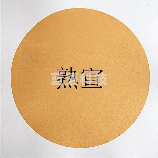 加厚宣纸方形镜面纸 圆形430g 泥金熟宣 33*33cm10张/包