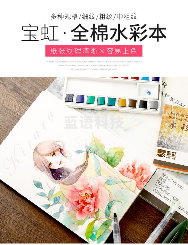 4K宝虹水彩纸 300g细纹 中粗纹 纯棉写生画本（10张起订，低于10张不发货，中粗、细纹请备注）