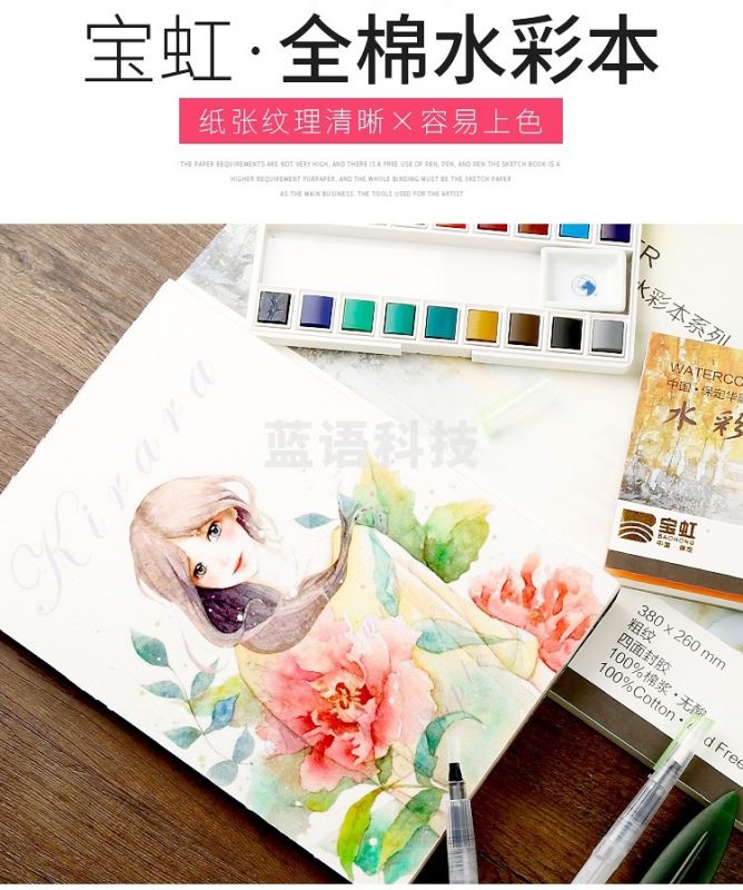 8K宝虹水彩纸 300g  写生画本38*26cm   20张/包