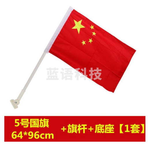 斯图（sitoo）国旗壁挂旗杆 配5号国旗（不含安装）