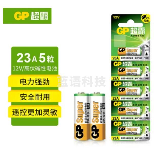 超霸电池 23A12V电池  适用于门铃遥控器 卷帘门 碱性电池