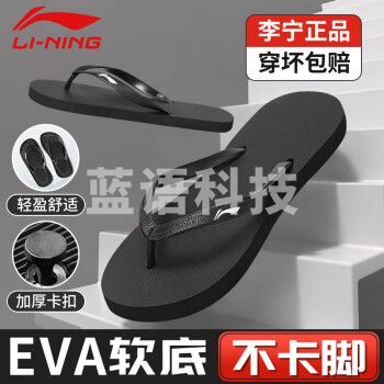 李宁（LI-NING）拖鞋男女人字拖鞋防滑运动鞋夏季外穿休闲凉鞋软底夹脚沙滩鞋39-44