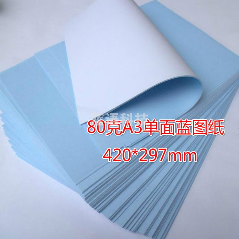绘图纸 A3 80g 蓝图纸单面打印纸（500张/包 4包/箱）