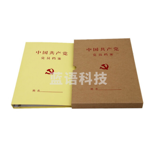 党员档案盒 A4文件盒 310*225*25mm