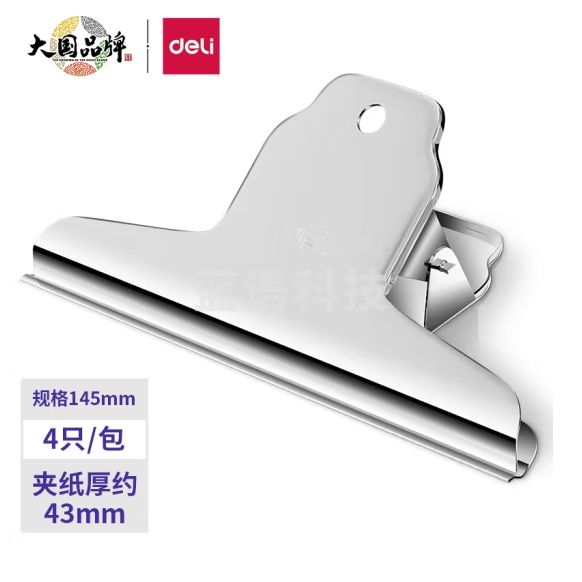 得力 4只145mm山形票据铁票夹 财务票据夹金属票据文件夹子  大号9531