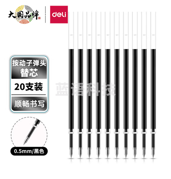 得力（deli） 6906 按动笔芯中性笔替芯0.5mm 黑色 20支/盒
