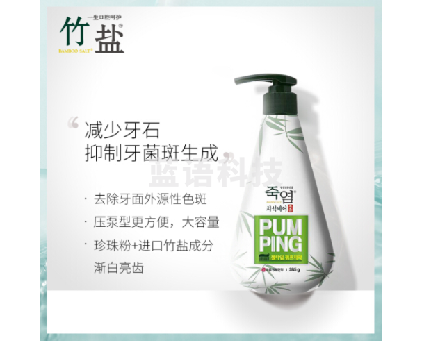 LG 竹盐原生白防牙石美白按压式牙膏 285G (瓶)