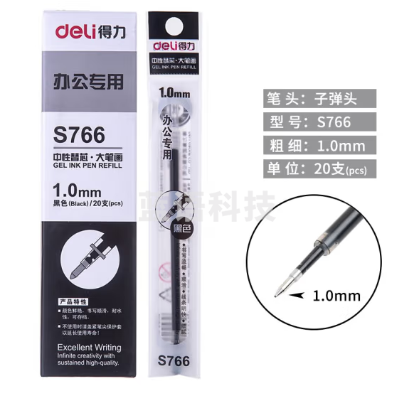 得力 S766 中性笔芯全针管 1.0mm 子弹头替芯 20支