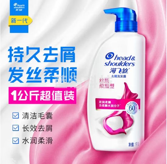 海飞丝去屑洗发水丝质柔滑型1KG 洗发露止痒清爽柔润