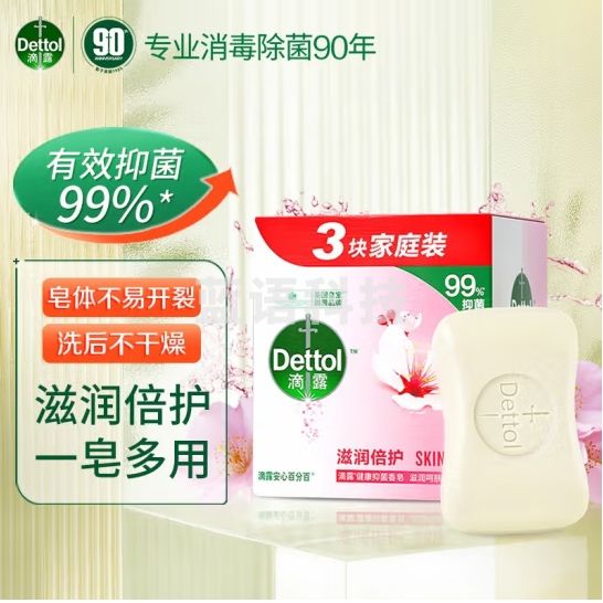 滴露香皂 滋润倍护105g*3块 健康抑菌香皂 包装随机