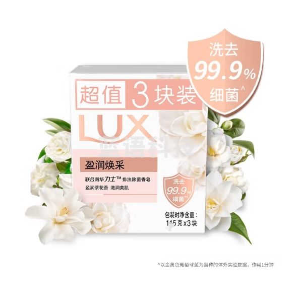 力士香皂 105*3块 盈润焕采花香凝萃精油 盈润茶花香 包装随机