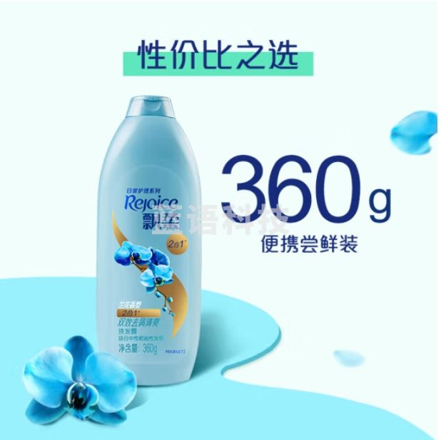 飘柔洗发水 360g兰花双效洗发露 清爽去屑