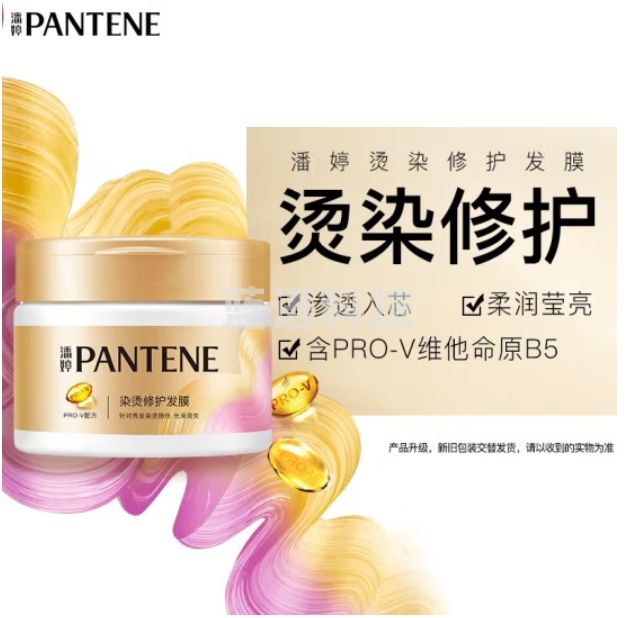 潘婷发膜深层滋养头发护理染烫修护发膜270g