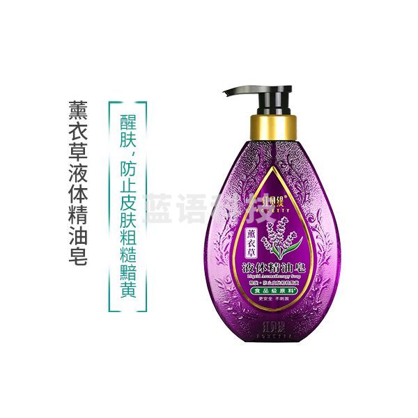 红贝缇精油香氛沐浴露持久留香男女士补水沐浴乳液体精油皂 520ML 薰衣草