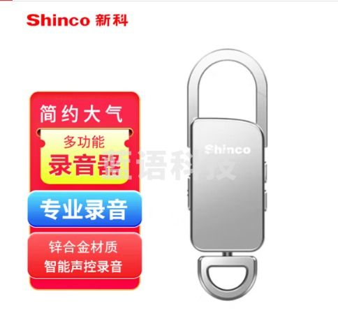 新科（Shinco）录音笔V-11 8G专业录音器 商务