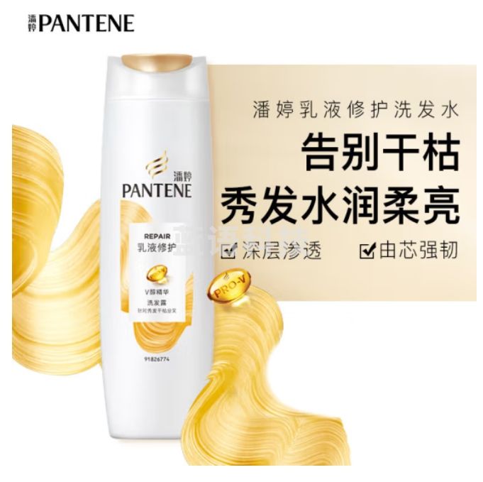 潘婷 洗发水 乳液修护200ml 滋养顺滑洗发露