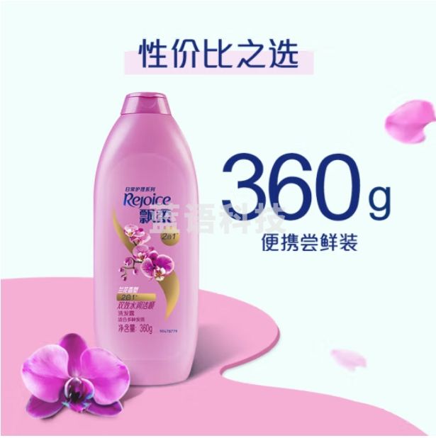 飘柔 洗发露360g兰花长效洁顺水润洗发水