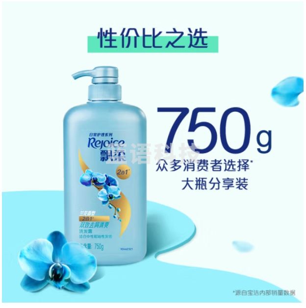 飘柔 兰花长效清爽去屑750ml 洗发水去屑洗发露